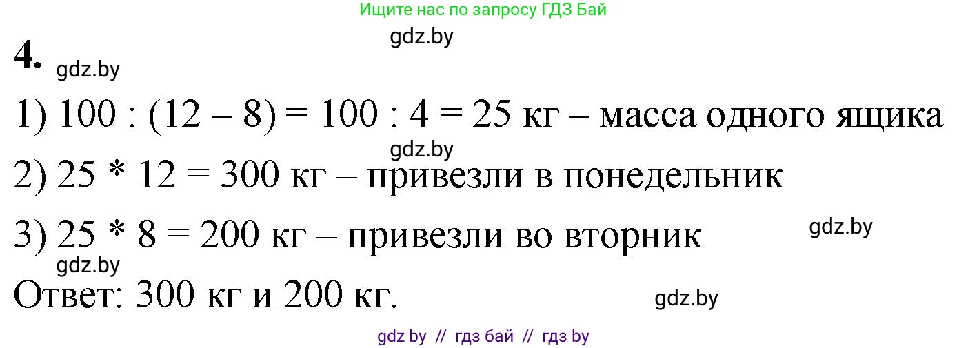 Математика, 4 класс Учебник, авторы: Муравьева Галина Леонидовна, Урбан Мария Анатольевна, издательство Национальный институт образования, Минск, 2022, розового цвета, Часть 2, страница 78, номер 4, Решение 2