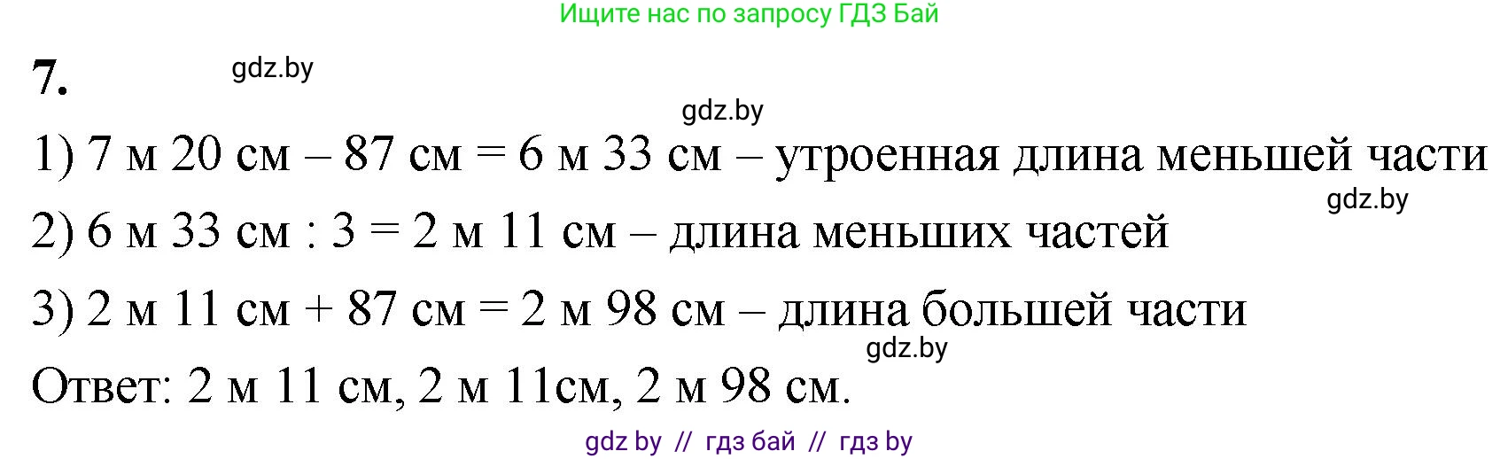 Математика, 4 класс Учебник, авторы: Муравьева Галина Леонидовна, Урбан Мария Анатольевна, издательство Национальный институт образования, Минск, 2022, розового цвета, Часть 2, страница 79, номер 7, Решение 2