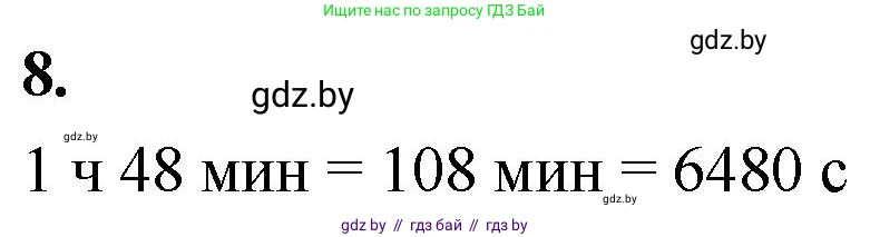 Математика, 4 класс Учебник, авторы: Муравьева Галина Леонидовна, Урбан Мария Анатольевна, издательство Национальный институт образования, Минск, 2022, розового цвета, Часть 2, страница 79, номер 8, Решение 2