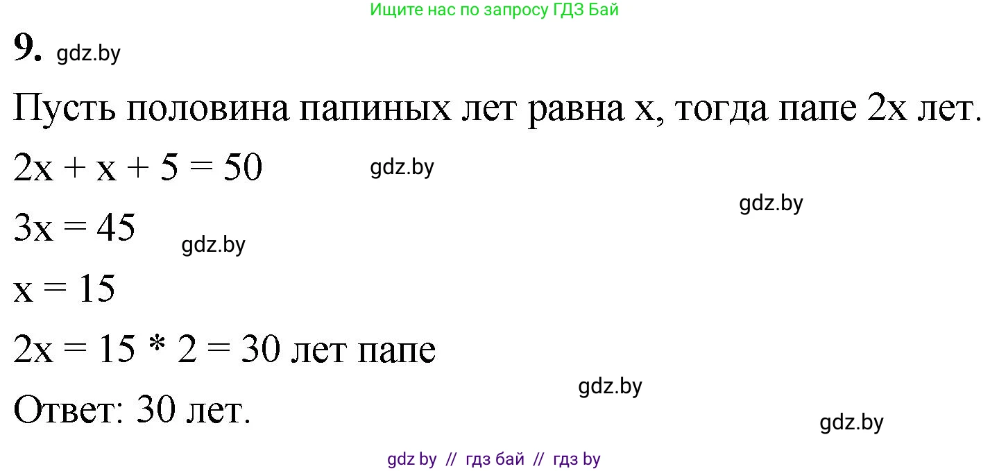 Математика, 4 класс Учебник, авторы: Муравьева Галина Леонидовна, Урбан Мария Анатольевна, издательство Национальный институт образования, Минск, 2022, розового цвета, Часть 2, страница 79, номер 9, Решение 2