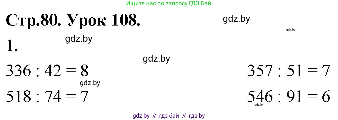 Математика, 4 класс Учебник, авторы: Муравьева Галина Леонидовна, Урбан Мария Анатольевна, издательство Национальный институт образования, Минск, 2022, розового цвета, Часть 2, страница 80, номер 1, Решение 2