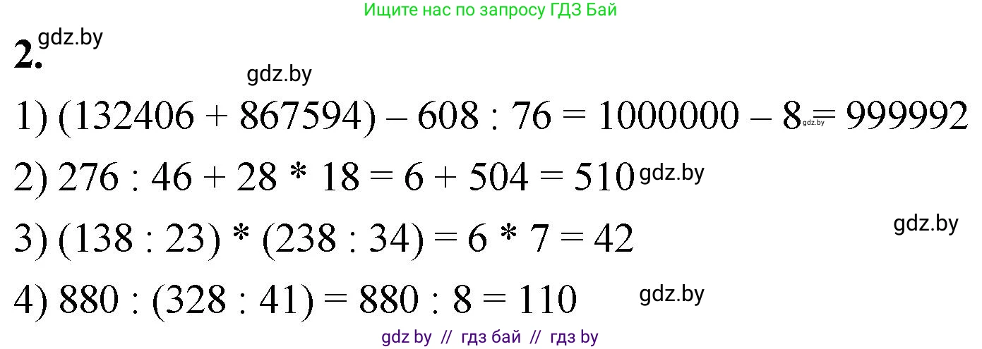 Математика, 4 класс Учебник, авторы: Муравьева Галина Леонидовна, Урбан Мария Анатольевна, издательство Национальный институт образования, Минск, 2022, розового цвета, Часть 2, страница 80, номер 2, Решение 2