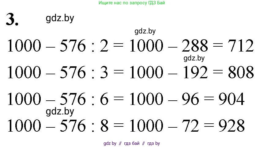 Математика, 4 класс Учебник, авторы: Муравьева Галина Леонидовна, Урбан Мария Анатольевна, издательство Национальный институт образования, Минск, 2022, розового цвета, Часть 2, страница 80, номер 3, Решение 2