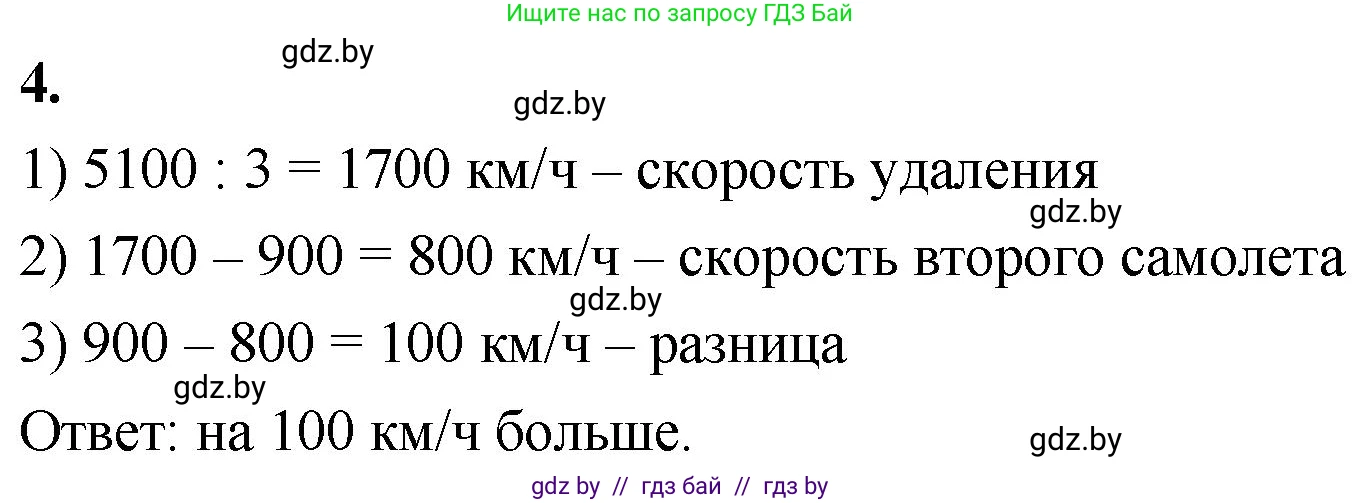 Математика, 4 класс Учебник, авторы: Муравьева Галина Леонидовна, Урбан Мария Анатольевна, издательство Национальный институт образования, Минск, 2022, розового цвета, Часть 2, страница 80, номер 4, Решение 2