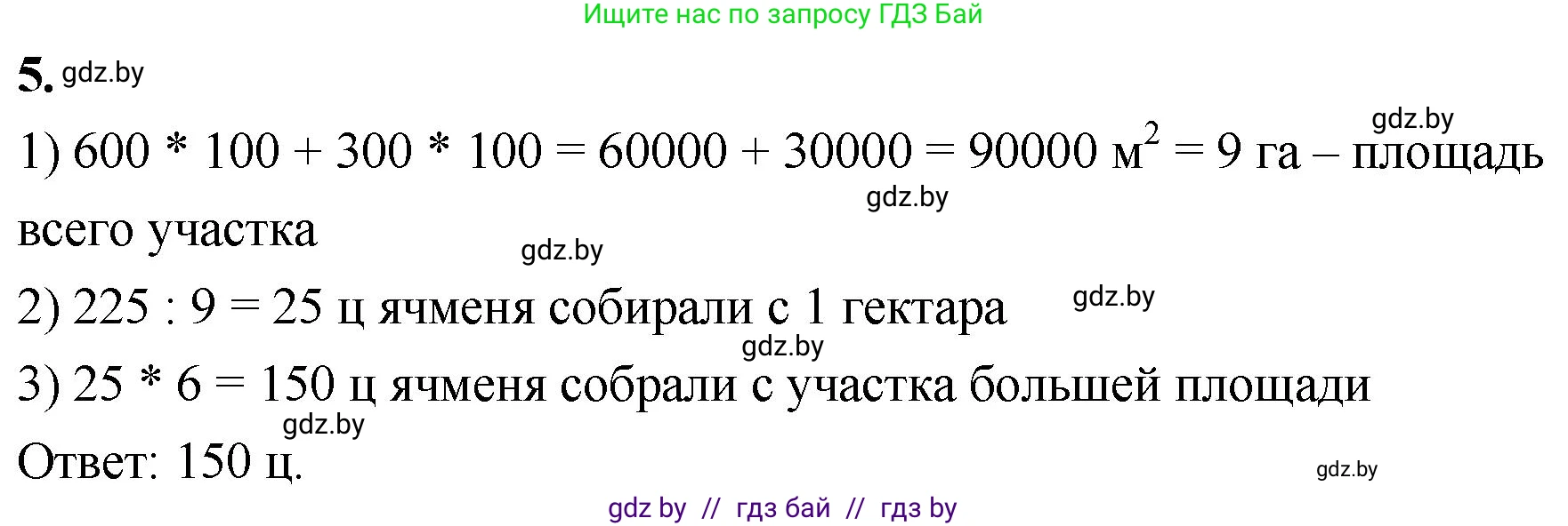 Математика, 4 класс Учебник, авторы: Муравьева Галина Леонидовна, Урбан Мария Анатольевна, издательство Национальный институт образования, Минск, 2022, розового цвета, Часть 2, страница 80, номер 5, Решение 2