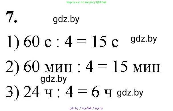Математика, 4 класс Учебник, авторы: Муравьева Галина Леонидовна, Урбан Мария Анатольевна, издательство Национальный институт образования, Минск, 2022, розового цвета, Часть 2, страница 81, номер 7, Решение 2