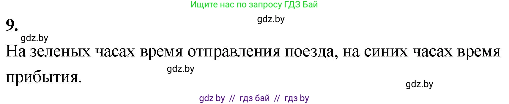 Математика, 4 класс Учебник, авторы: Муравьева Галина Леонидовна, Урбан Мария Анатольевна, издательство Национальный институт образования, Минск, 2022, розового цвета, Часть 2, страница 81, номер 9, Решение 2