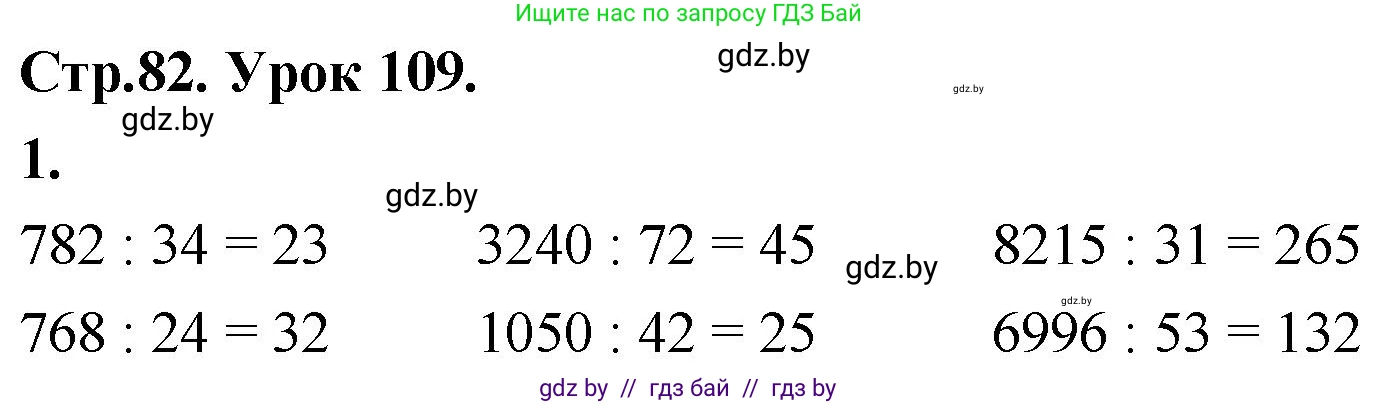 Математика, 4 класс Учебник, авторы: Муравьева Галина Леонидовна, Урбан Мария Анатольевна, издательство Национальный институт образования, Минск, 2022, розового цвета, Часть 2, страница 82, номер 1, Решение 2