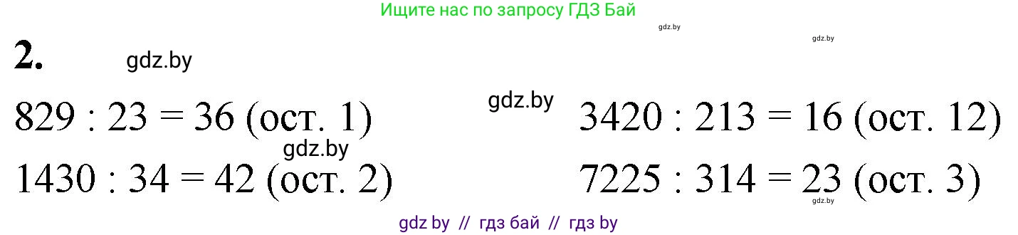 Математика, 4 класс Учебник, авторы: Муравьева Галина Леонидовна, Урбан Мария Анатольевна, издательство Национальный институт образования, Минск, 2022, розового цвета, Часть 2, страница 82, номер 2, Решение 2