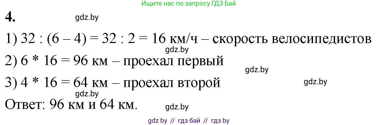 Математика, 4 класс Учебник, авторы: Муравьева Галина Леонидовна, Урбан Мария Анатольевна, издательство Национальный институт образования, Минск, 2022, розового цвета, Часть 2, страница 83, номер 4, Решение 2