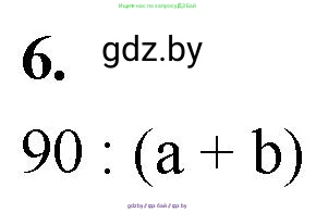 Математика, 4 класс Учебник, авторы: Муравьева Галина Леонидовна, Урбан Мария Анатольевна, издательство Национальный институт образования, Минск, 2022, розового цвета, Часть 2, страница 83, номер 6, Решение 2
