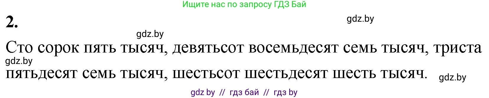 Математика, 4 класс Учебник, авторы: Муравьева Галина Леонидовна, Урбан Мария Анатольевна, издательство Национальный институт образования, Минск, 2022, розового цвета, Часть 1, страница 25, номер 2, Решение 2