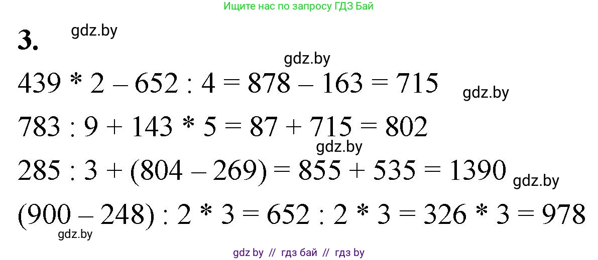 Математика, 4 класс Учебник, авторы: Муравьева Галина Леонидовна, Урбан Мария Анатольевна, издательство Национальный институт образования, Минск, 2022, розового цвета, Часть 1, страница 25, номер 3, Решение 2