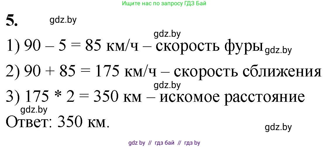 Математика, 4 класс Учебник, авторы: Муравьева Галина Леонидовна, Урбан Мария Анатольевна, издательство Национальный институт образования, Минск, 2022, розового цвета, Часть 1, страница 25, номер 5, Решение 2