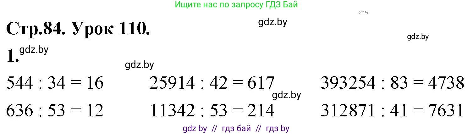 Математика, 4 класс Учебник, авторы: Муравьева Галина Леонидовна, Урбан Мария Анатольевна, издательство Национальный институт образования, Минск, 2022, розового цвета, Часть 2, страница 84, номер 1, Решение 2