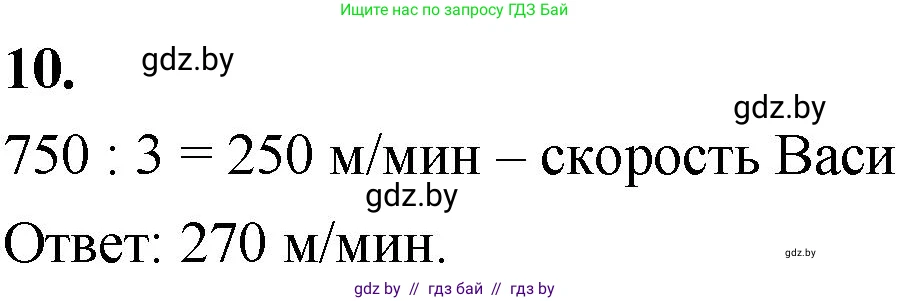 Математика, 4 класс Учебник, авторы: Муравьева Галина Леонидовна, Урбан Мария Анатольевна, издательство Национальный институт образования, Минск, 2022, розового цвета, Часть 2, страница 85, номер 10, Решение 2