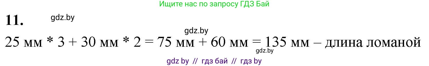 Математика, 4 класс Учебник, авторы: Муравьева Галина Леонидовна, Урбан Мария Анатольевна, издательство Национальный институт образования, Минск, 2022, розового цвета, Часть 2, страница 85, номер 11, Решение 2