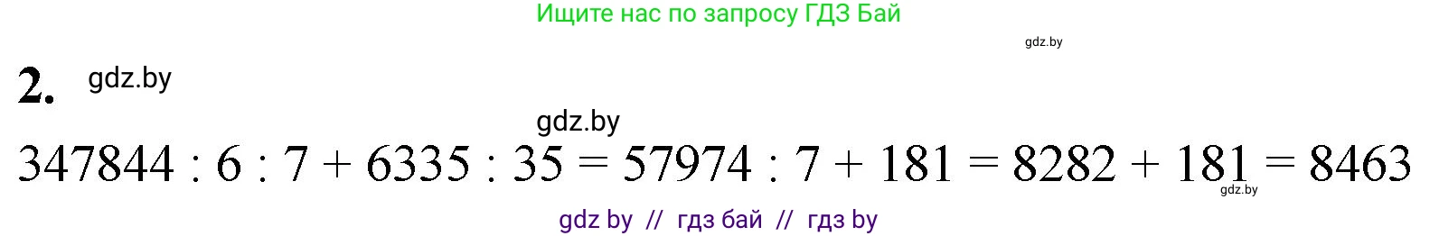 Математика, 4 класс Учебник, авторы: Муравьева Галина Леонидовна, Урбан Мария Анатольевна, издательство Национальный институт образования, Минск, 2022, розового цвета, Часть 2, страница 84, номер 2, Решение 2