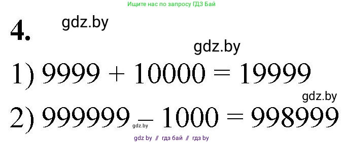 Математика, 4 класс Учебник, авторы: Муравьева Галина Леонидовна, Урбан Мария Анатольевна, издательство Национальный институт образования, Минск, 2022, розового цвета, Часть 2, страница 84, номер 4, Решение 2
