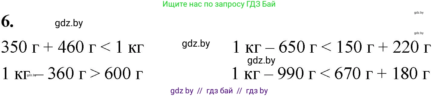 Математика, 4 класс Учебник, авторы: Муравьева Галина Леонидовна, Урбан Мария Анатольевна, издательство Национальный институт образования, Минск, 2022, розового цвета, Часть 2, страница 84, номер 6, Решение 2
