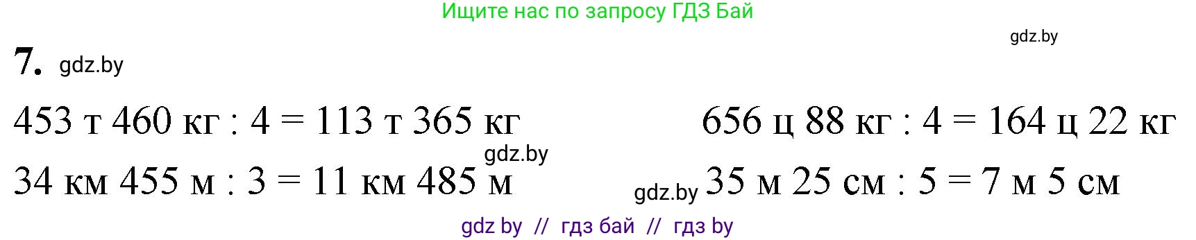 Математика, 4 класс Учебник, авторы: Муравьева Галина Леонидовна, Урбан Мария Анатольевна, издательство Национальный институт образования, Минск, 2022, розового цвета, Часть 2, страница 84, номер 7, Решение 2