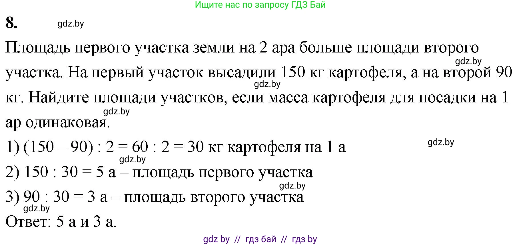 Математика, 4 класс Учебник, авторы: Муравьева Галина Леонидовна, Урбан Мария Анатольевна, издательство Национальный институт образования, Минск, 2022, розового цвета, Часть 2, страница 85, номер 8, Решение 2