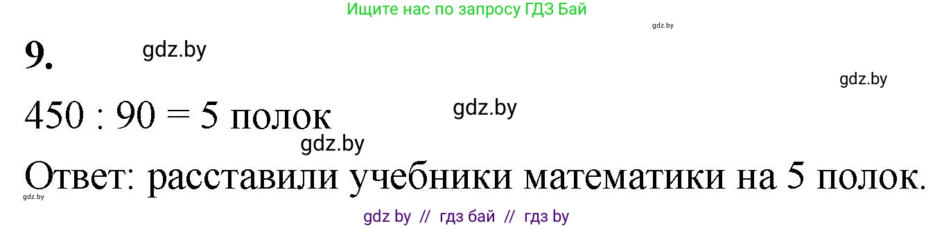 Математика, 4 класс Учебник, авторы: Муравьева Галина Леонидовна, Урбан Мария Анатольевна, издательство Национальный институт образования, Минск, 2022, розового цвета, Часть 2, страница 85, номер 9, Решение 2