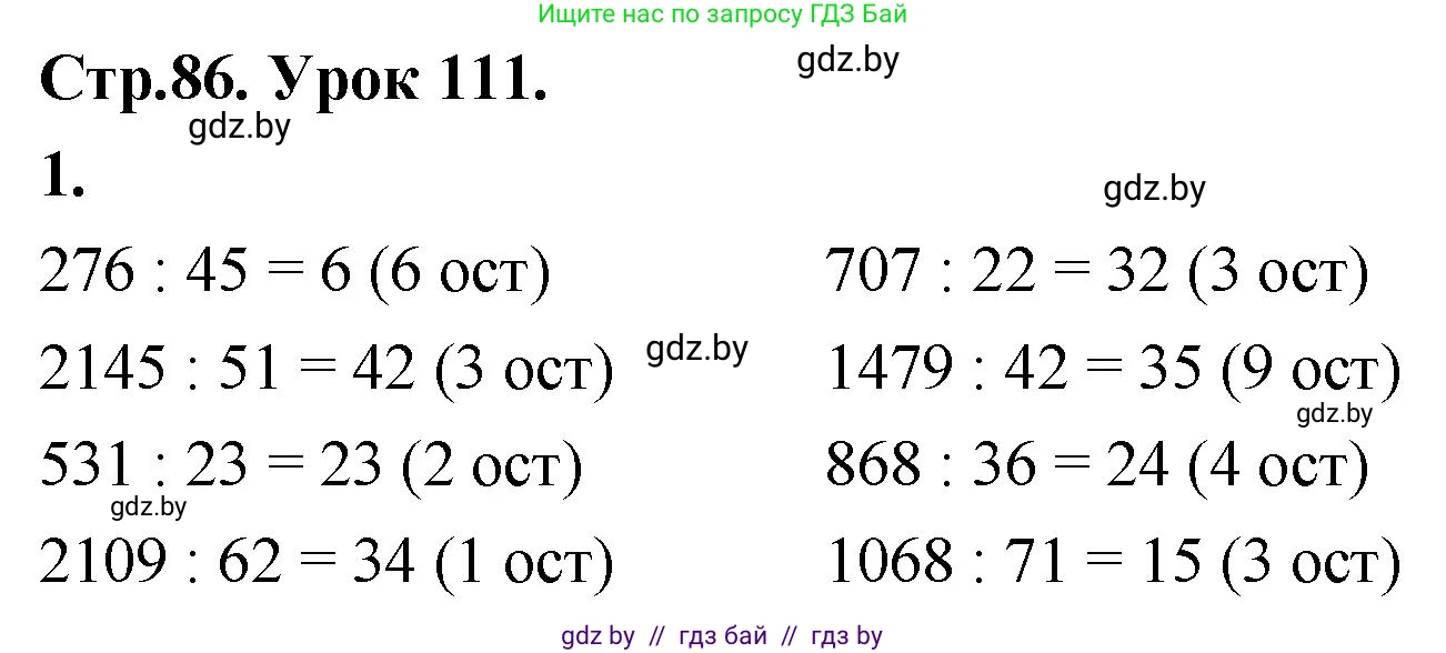 Математика, 4 класс Учебник, авторы: Муравьева Галина Леонидовна, Урбан Мария Анатольевна, издательство Национальный институт образования, Минск, 2022, розового цвета, Часть 2, страница 86, номер 1, Решение 2