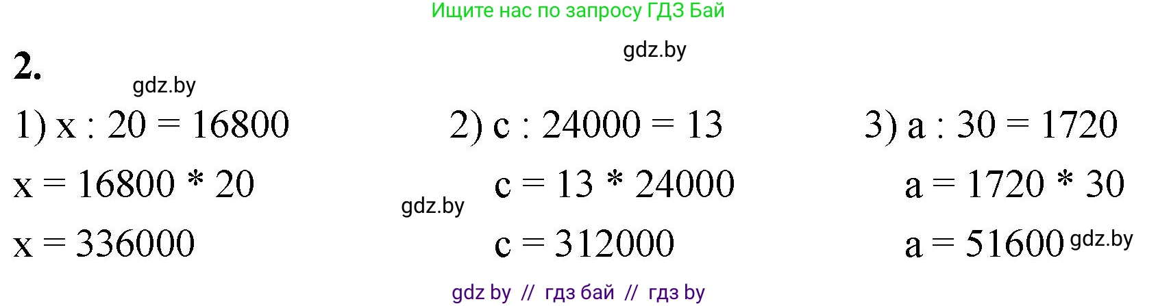 Математика, 4 класс Учебник, авторы: Муравьева Галина Леонидовна, Урбан Мария Анатольевна, издательство Национальный институт образования, Минск, 2022, розового цвета, Часть 2, страница 86, номер 2, Решение 2