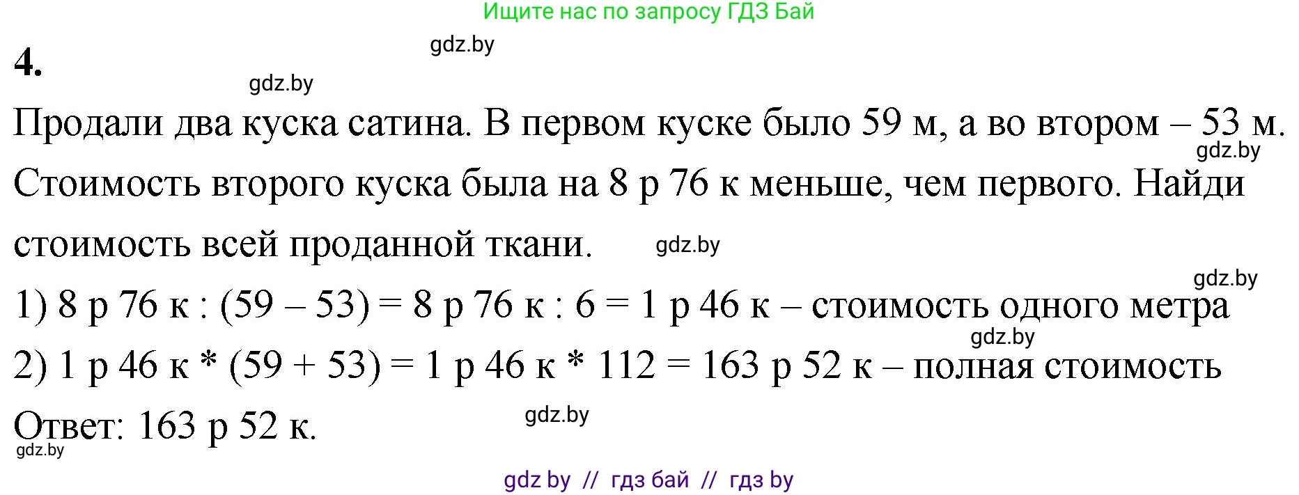 Математика, 4 класс Учебник, авторы: Муравьева Галина Леонидовна, Урбан Мария Анатольевна, издательство Национальный институт образования, Минск, 2022, розового цвета, Часть 2, страница 86, номер 4, Решение 2
