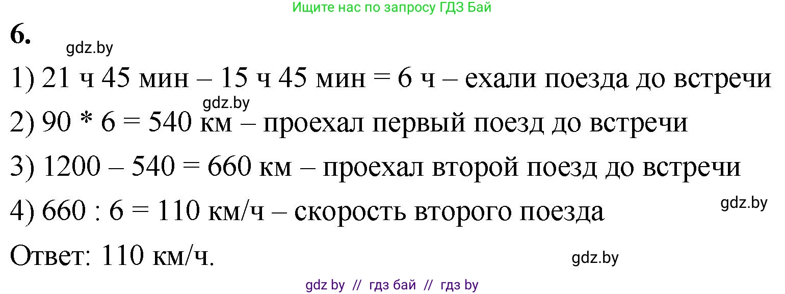 Математика, 4 класс Учебник, авторы: Муравьева Галина Леонидовна, Урбан Мария Анатольевна, издательство Национальный институт образования, Минск, 2022, розового цвета, Часть 2, страница 87, номер 6, Решение 2