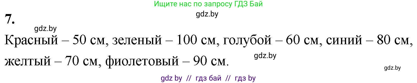 Математика, 4 класс Учебник, авторы: Муравьева Галина Леонидовна, Урбан Мария Анатольевна, издательство Национальный институт образования, Минск, 2022, розового цвета, Часть 2, страница 87, номер 7, Решение 2