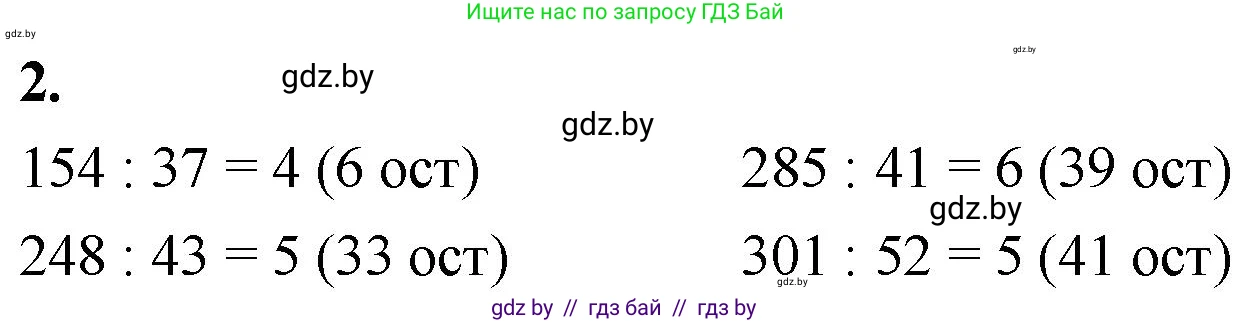 Математика, 4 класс Учебник, авторы: Муравьева Галина Леонидовна, Урбан Мария Анатольевна, издательство Национальный институт образования, Минск, 2022, розового цвета, Часть 2, страница 88, номер 2, Решение 2