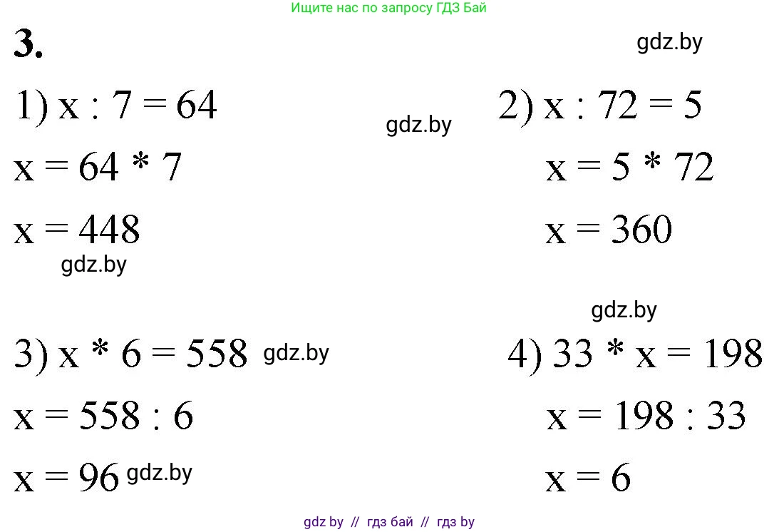 Математика, 4 класс Учебник, авторы: Муравьева Галина Леонидовна, Урбан Мария Анатольевна, издательство Национальный институт образования, Минск, 2022, розового цвета, Часть 2, страница 88, номер 3, Решение 2