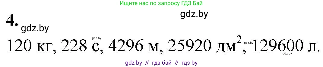Математика, 4 класс Учебник, авторы: Муравьева Галина Леонидовна, Урбан Мария Анатольевна, издательство Национальный институт образования, Минск, 2022, розового цвета, Часть 2, страница 88, номер 4, Решение 2