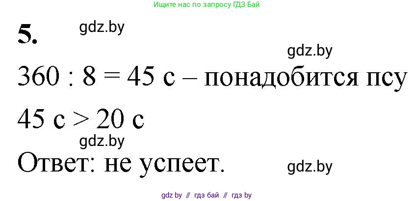 Математика, 4 класс Учебник, авторы: Муравьева Галина Леонидовна, Урбан Мария Анатольевна, издательство Национальный институт образования, Минск, 2022, розового цвета, Часть 2, страница 89, номер 5, Решение 2
