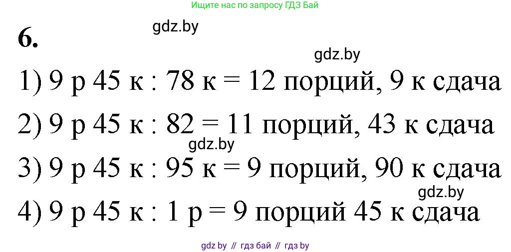Математика, 4 класс Учебник, авторы: Муравьева Галина Леонидовна, Урбан Мария Анатольевна, издательство Национальный институт образования, Минск, 2022, розового цвета, Часть 2, страница 89, номер 6, Решение 2