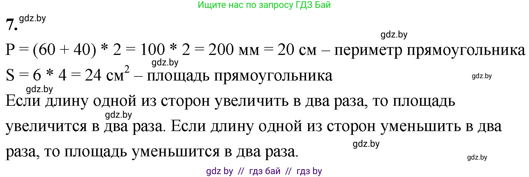 Математика, 4 класс Учебник, авторы: Муравьева Галина Леонидовна, Урбан Мария Анатольевна, издательство Национальный институт образования, Минск, 2022, розового цвета, Часть 2, страница 89, номер 7, Решение 2