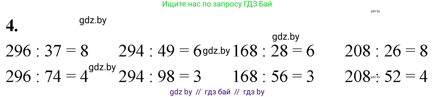 Математика, 4 класс Учебник, авторы: Муравьева Галина Леонидовна, Урбан Мария Анатольевна, издательство Национальный институт образования, Минск, 2022, розового цвета, Часть 2, страница 90, номер 4, Решение 2