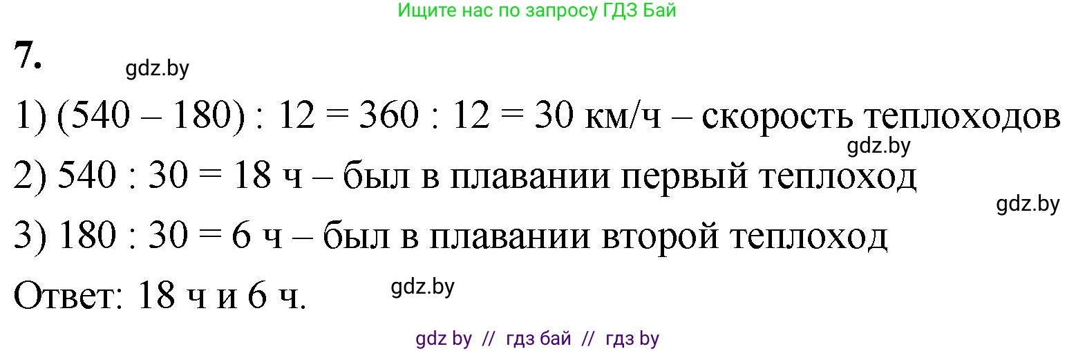 Математика, 4 класс Учебник, авторы: Муравьева Галина Леонидовна, Урбан Мария Анатольевна, издательство Национальный институт образования, Минск, 2022, розового цвета, Часть 2, страница 90, номер 7, Решение 2