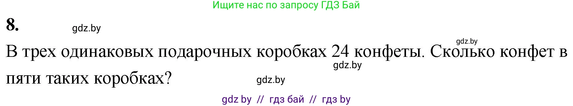 Математика, 4 класс Учебник, авторы: Муравьева Галина Леонидовна, Урбан Мария Анатольевна, издательство Национальный институт образования, Минск, 2022, розового цвета, Часть 2, страница 90, номер 8, Решение 2