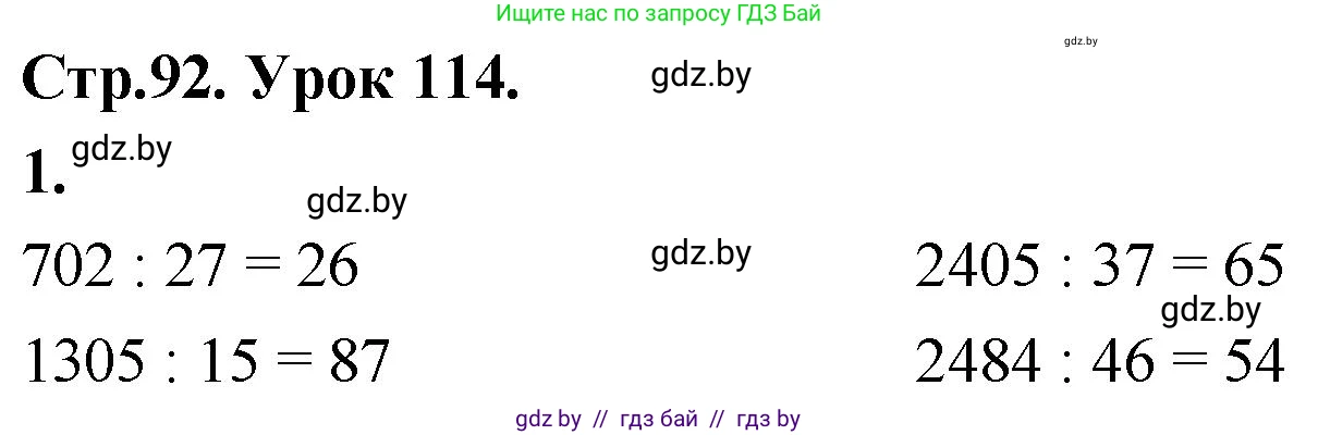 Математика, 4 класс Учебник, авторы: Муравьева Галина Леонидовна, Урбан Мария Анатольевна, издательство Национальный институт образования, Минск, 2022, розового цвета, Часть 2, страница 92, номер 1, Решение 2