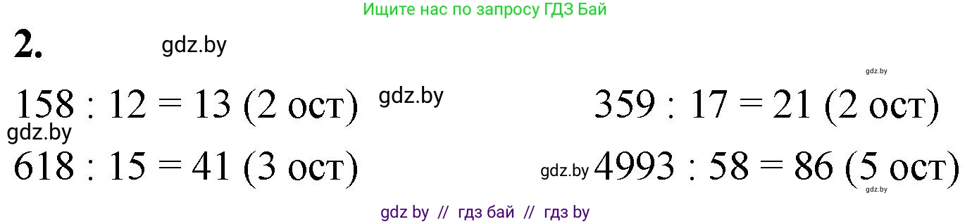 Математика, 4 класс Учебник, авторы: Муравьева Галина Леонидовна, Урбан Мария Анатольевна, издательство Национальный институт образования, Минск, 2022, розового цвета, Часть 2, страница 92, номер 2, Решение 2