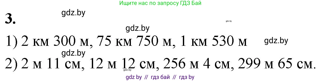 Математика, 4 класс Учебник, авторы: Муравьева Галина Леонидовна, Урбан Мария Анатольевна, издательство Национальный институт образования, Минск, 2022, розового цвета, Часть 2, страница 92, номер 3, Решение 2