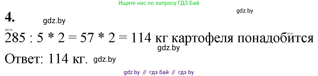 Математика, 4 класс Учебник, авторы: Муравьева Галина Леонидовна, Урбан Мария Анатольевна, издательство Национальный институт образования, Минск, 2022, розового цвета, Часть 2, страница 92, номер 4, Решение 2