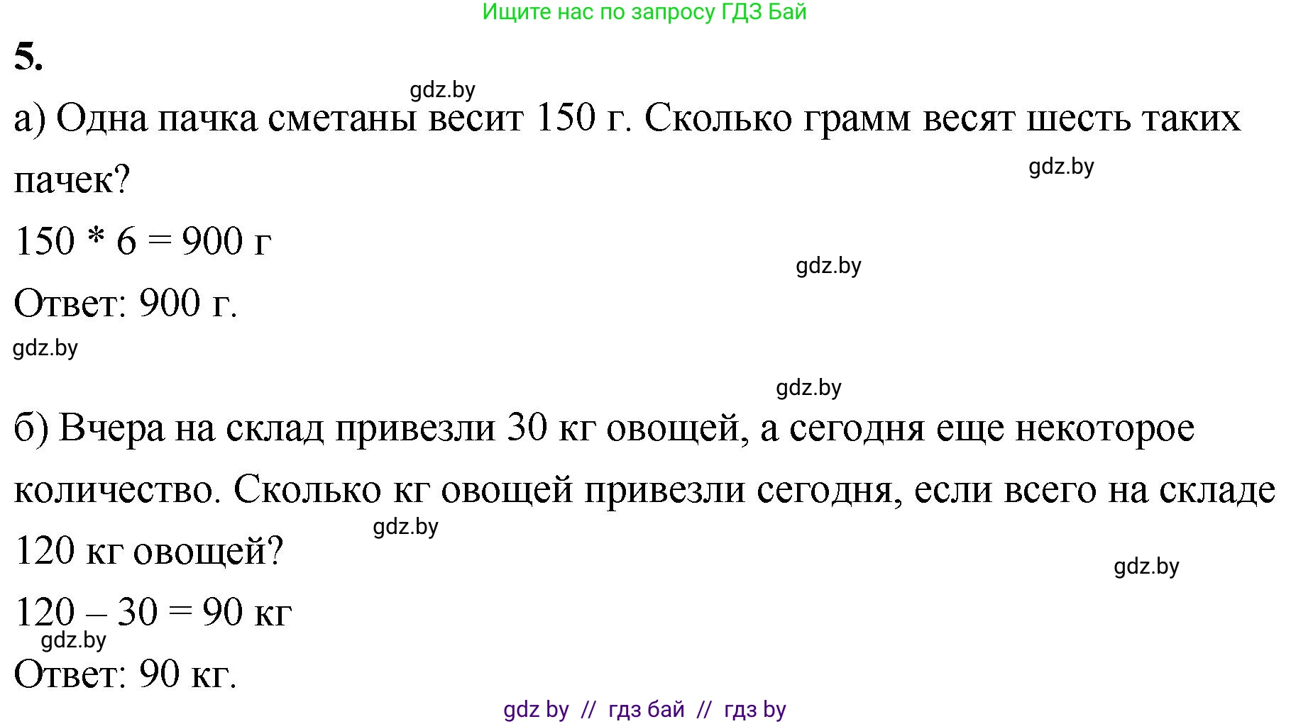 Математика, 4 класс Учебник, авторы: Муравьева Галина Леонидовна, Урбан Мария Анатольевна, издательство Национальный институт образования, Минск, 2022, розового цвета, Часть 2, страница 92, номер 5, Решение 2