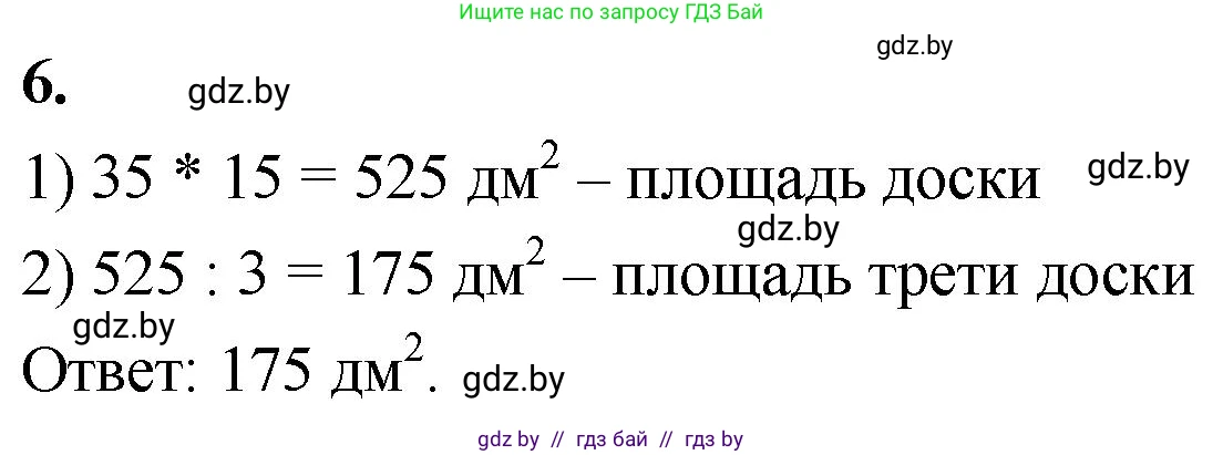 Математика, 4 класс Учебник, авторы: Муравьева Галина Леонидовна, Урбан Мария Анатольевна, издательство Национальный институт образования, Минск, 2022, розового цвета, Часть 2, страница 93, номер 6, Решение 2