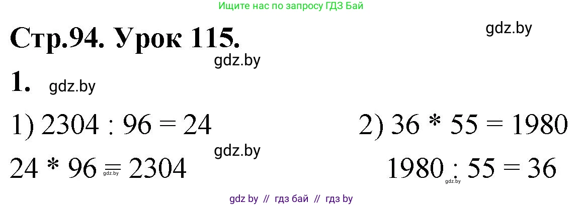Математика, 4 класс Учебник, авторы: Муравьева Галина Леонидовна, Урбан Мария Анатольевна, издательство Национальный институт образования, Минск, 2022, розового цвета, Часть 2, страница 94, номер 1, Решение 2