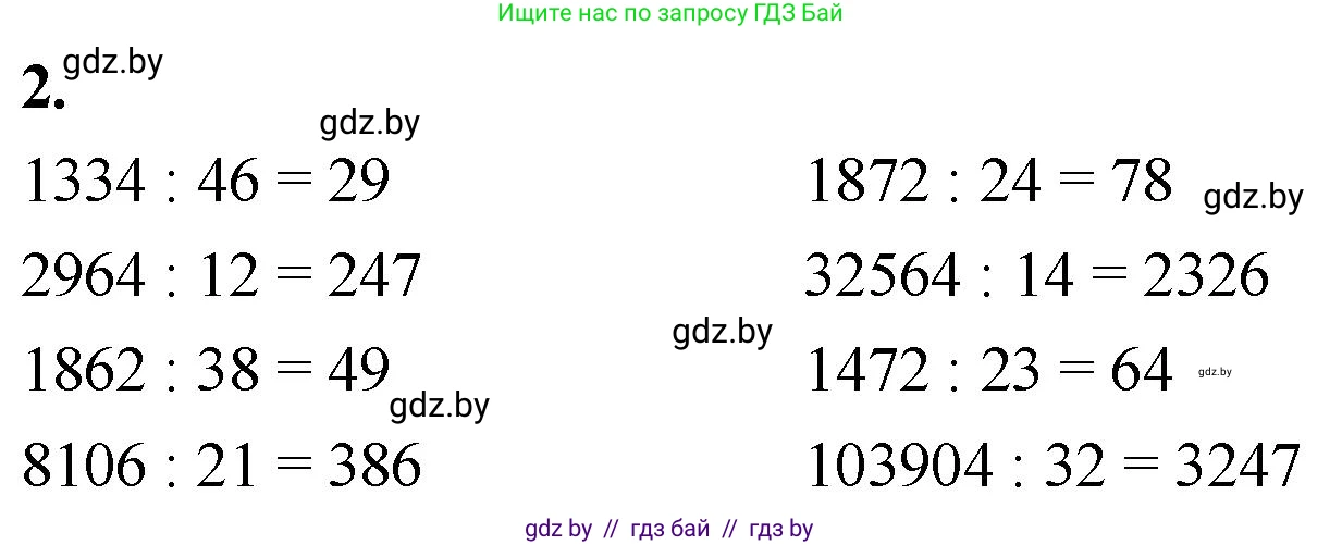 Математика, 4 класс Учебник, авторы: Муравьева Галина Леонидовна, Урбан Мария Анатольевна, издательство Национальный институт образования, Минск, 2022, розового цвета, Часть 2, страница 94, номер 2, Решение 2