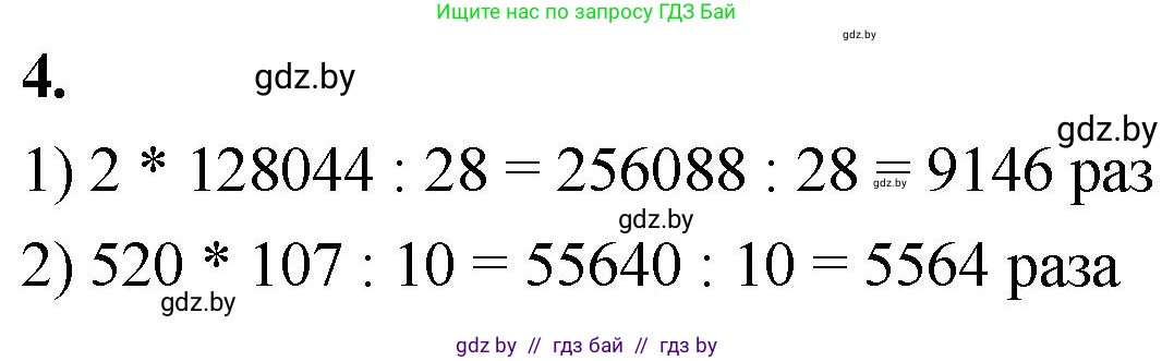 Математика, 4 класс Учебник, авторы: Муравьева Галина Леонидовна, Урбан Мария Анатольевна, издательство Национальный институт образования, Минск, 2022, розового цвета, Часть 2, страница 94, номер 4, Решение 2